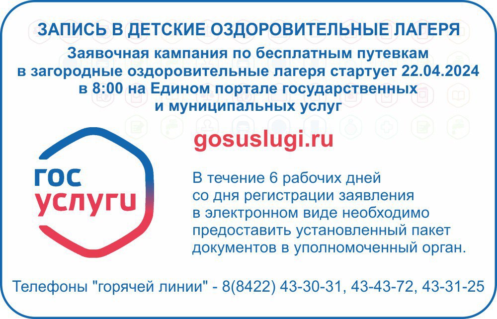 Старт, заявочной кампании по предоставлению бесплатных путёвок в загородные оздоровительные лагеря Ульяновской области.