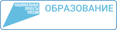 Логотип Национальные проекты &amp;quot;Образование&amp;quot;