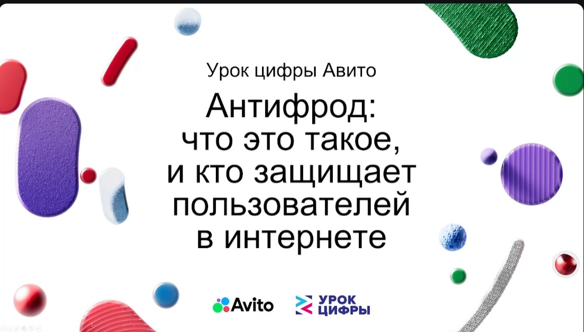Антифрод: что это такое, и кто защищает пользователей в интернете.