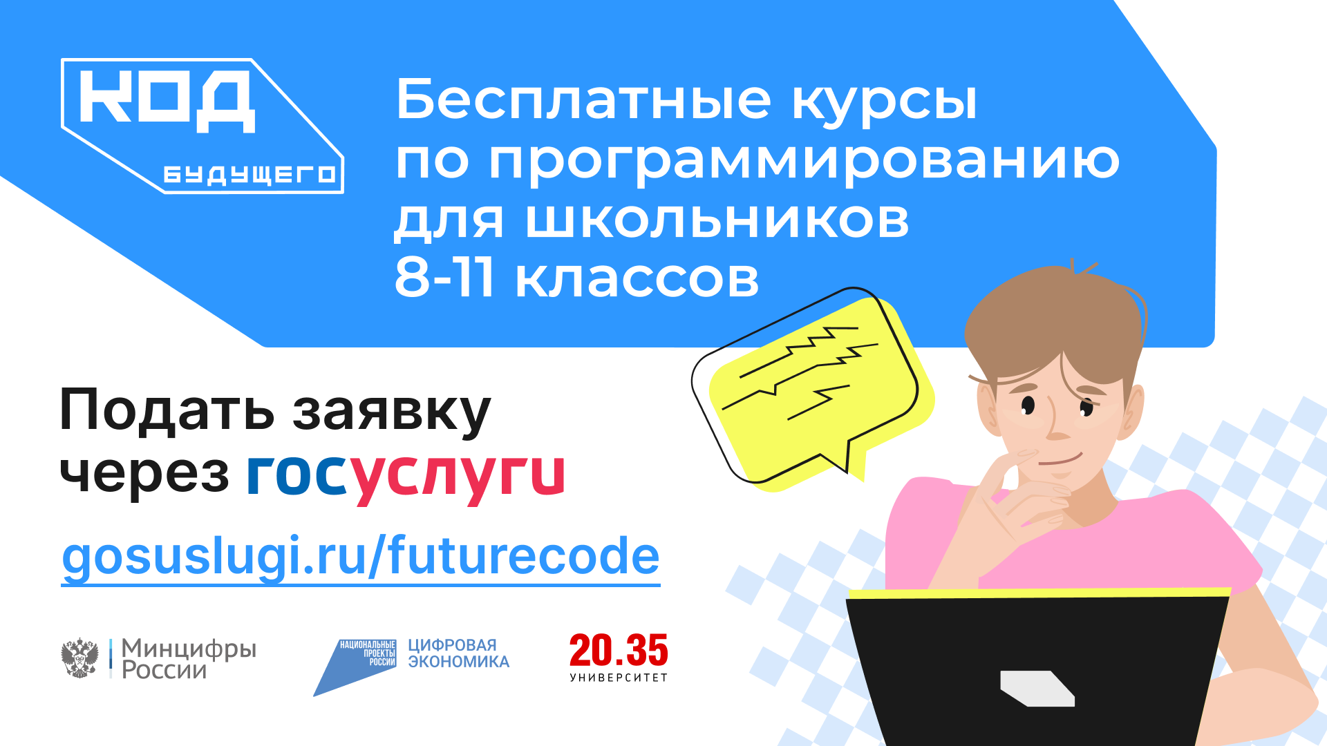 «Код будущего» — уникальный образовательный проект.