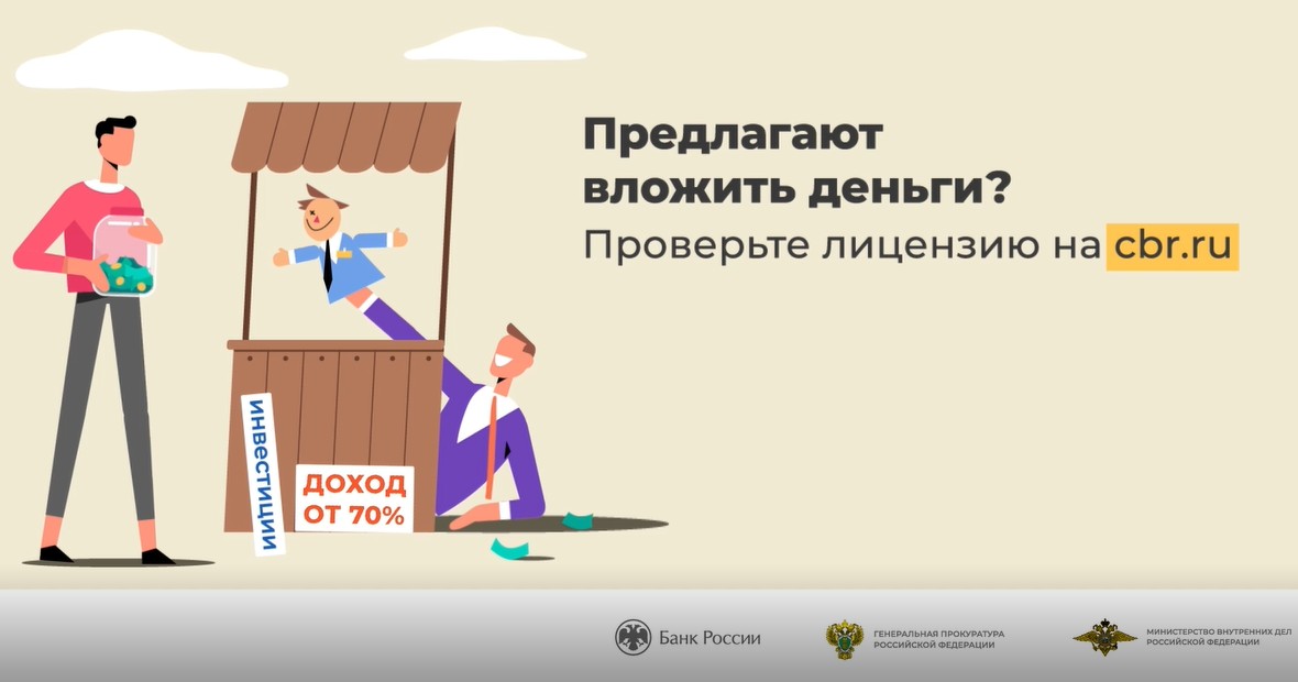 Предлагают вложить деньги.