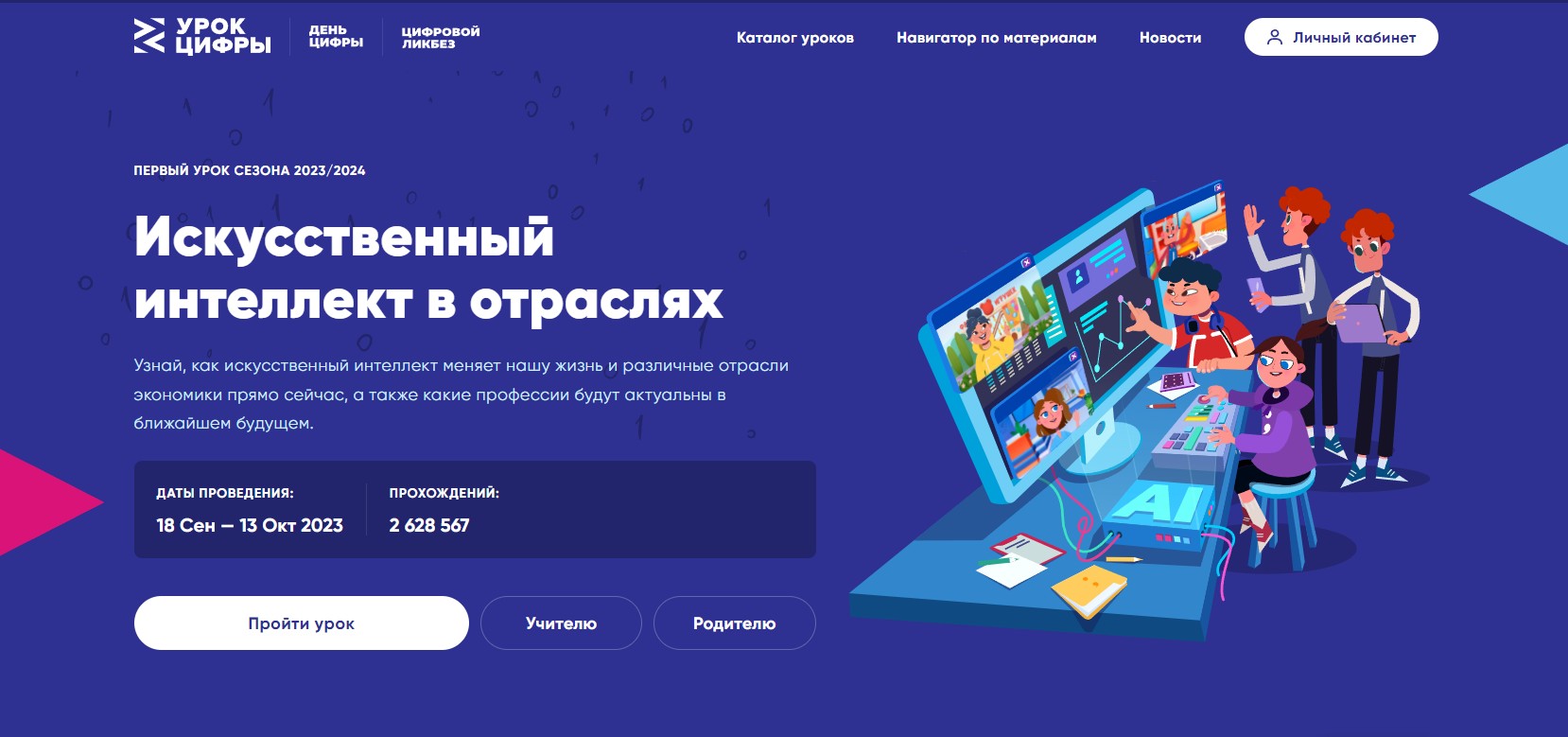 Урок цифры.