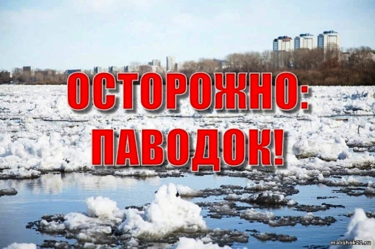 паводок.